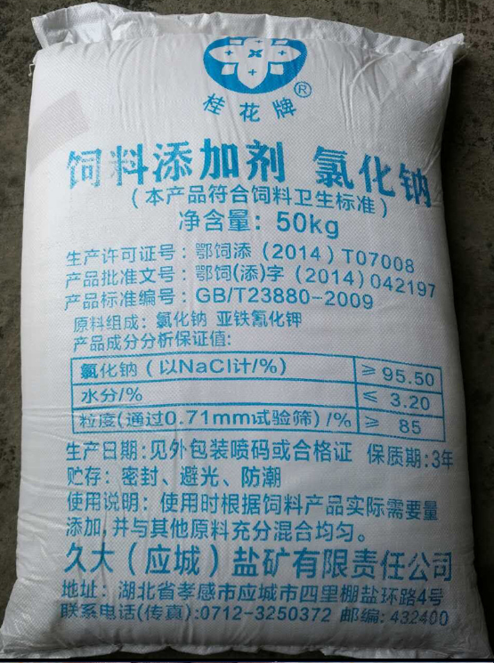 工業級氯化鈉